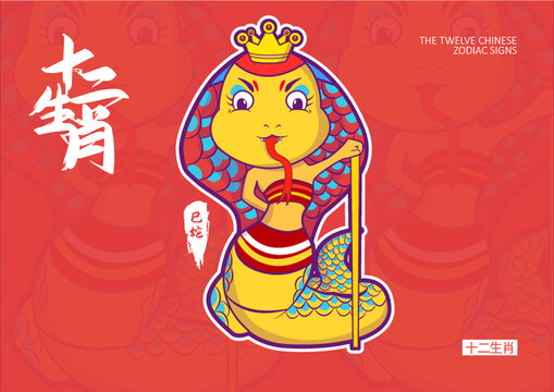 蛇IP形象插畫