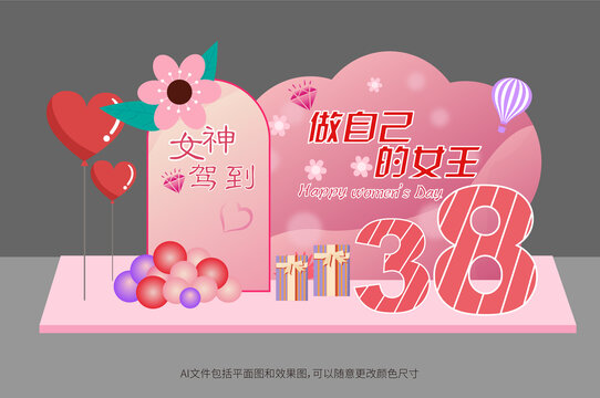 38女神節(jié)婦女節(jié)背景板美陳