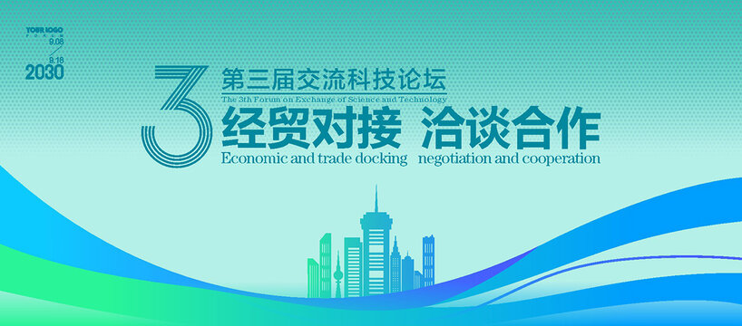 經(jīng)濟(jì)論壇會議背景