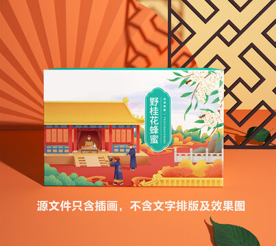 宮廷野生桂花蜂蜜手繪插畫包裝