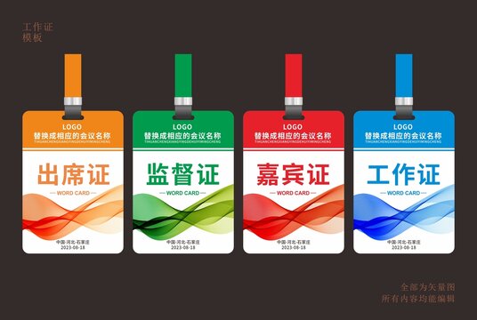 展會工作證