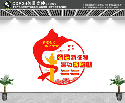 黨建文化墻
