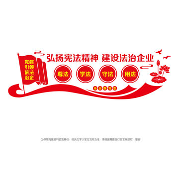 黨建引領(lǐng)法治企業(yè)