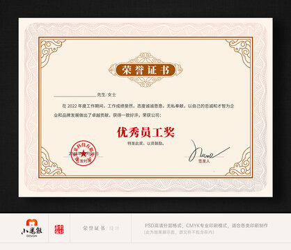 新中式荣誉证书