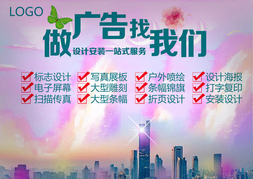 做廣告