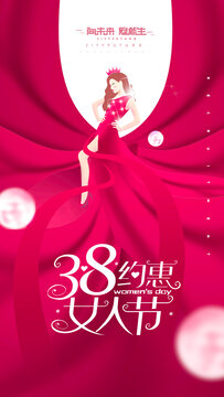 38女神節(jié)