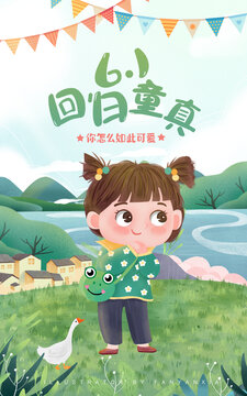 六一兒童節(jié)女孩插畫(huà)