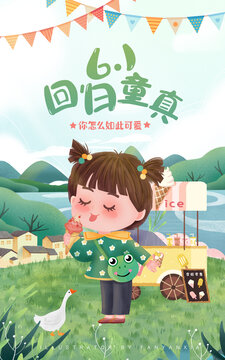 六一兒童節(jié)冰淇淋女孩