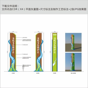 生态保护区精神堡垒