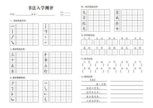 书法入学测试试卷A3