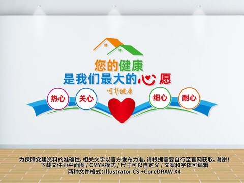 醫(yī)院文化墻