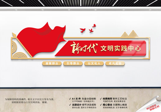 新時代文明實踐中心背景墻