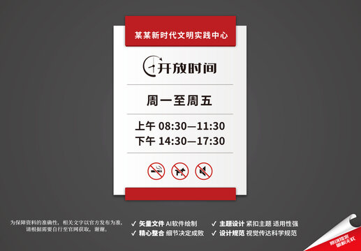 文明實(shí)踐中心開放時(shí)間標(biāo)牌