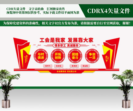 工會(huì)文化墻