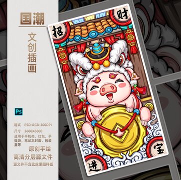 國(guó)潮插畫招財(cái)進(jìn)寶金豬醒獅