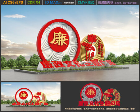 廉政文化主題廣場(chǎng)
