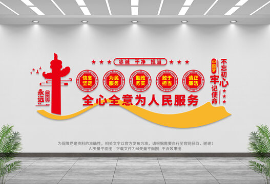 黨建文化