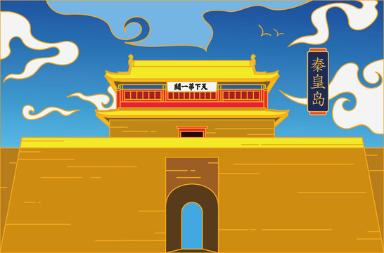 天下第一關(guān)山海關(guān)