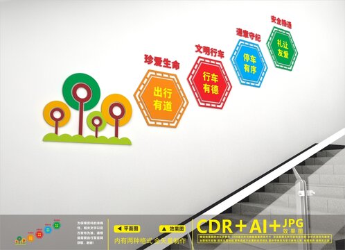 交通安全樓道