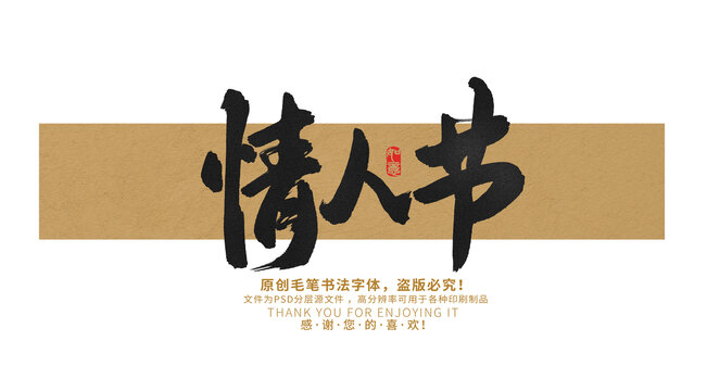 情人節(jié)