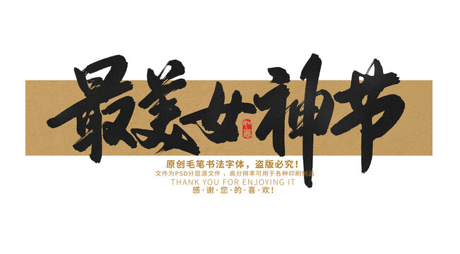 最美女神節(jié)