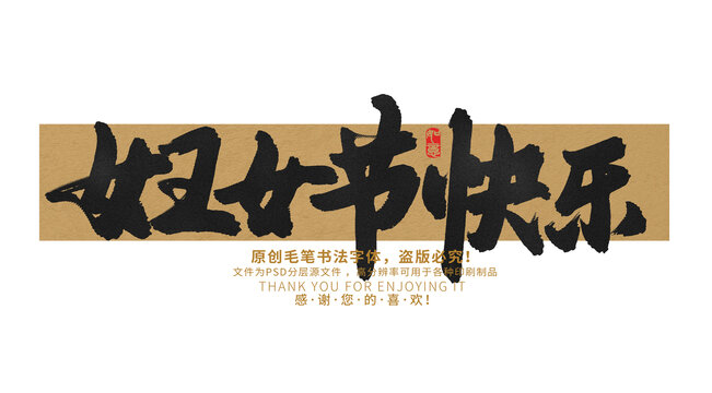 婦女節(jié)快樂