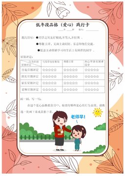 低年段品格愛心踐行卡