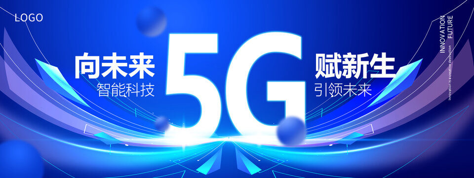 5G科技