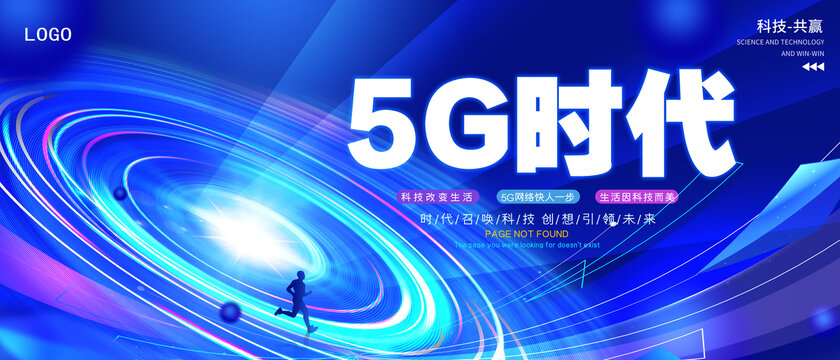 5G网络科技