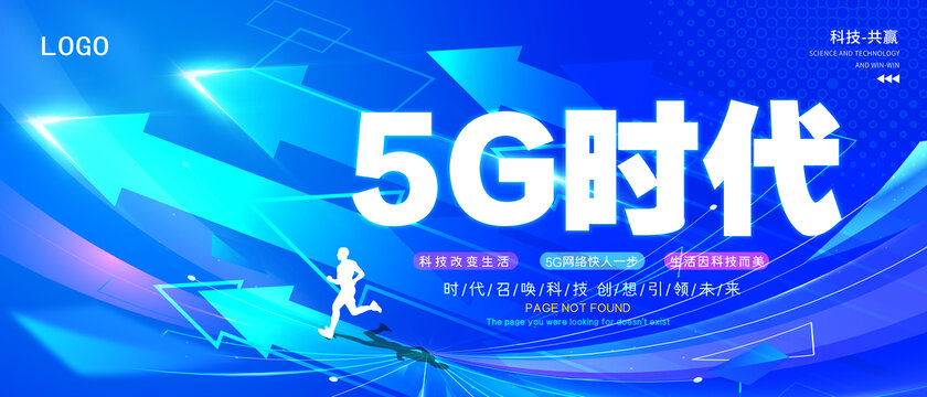 5G科技互联网