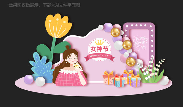 三八婦女節(jié)美陳