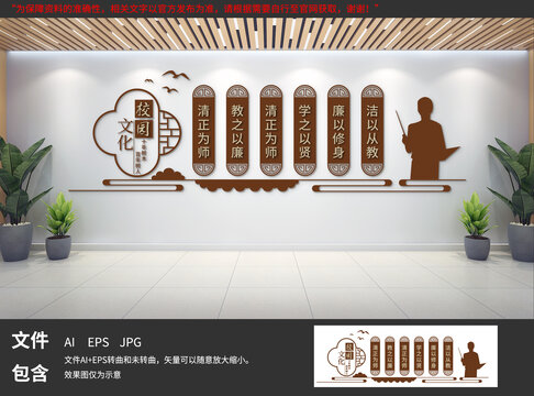 校園文化墻