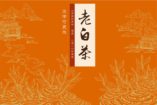 白茶包裝