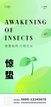 驚蟄