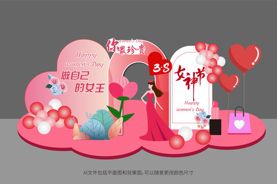 38婦女節(jié)女神節(jié)背景板美陳