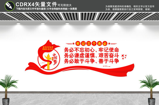 三個(gè)務(wù)必文化墻