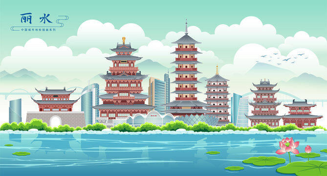 麗水