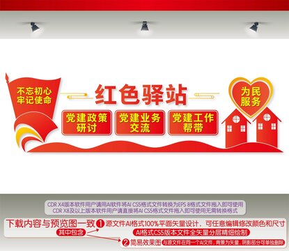 紅色驛站