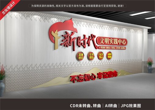 新時(shí)代文明實(shí)踐中心文化墻