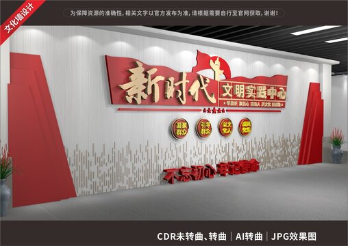 新時代文明實踐中心文化墻