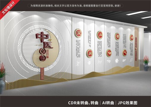 中醫(yī)文化展示展廳墻