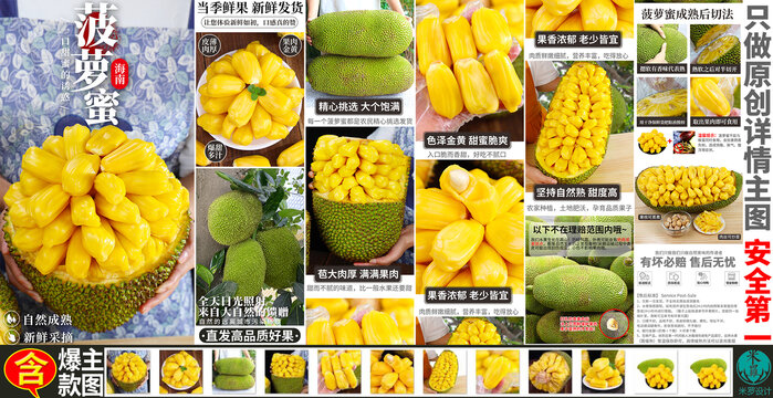 菠蘿蜜詳情頁主圖