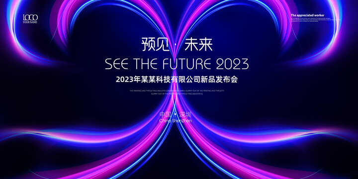 科技品牌發(fā)布會