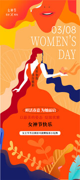 38女神節(jié)