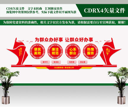 黨建文化墻