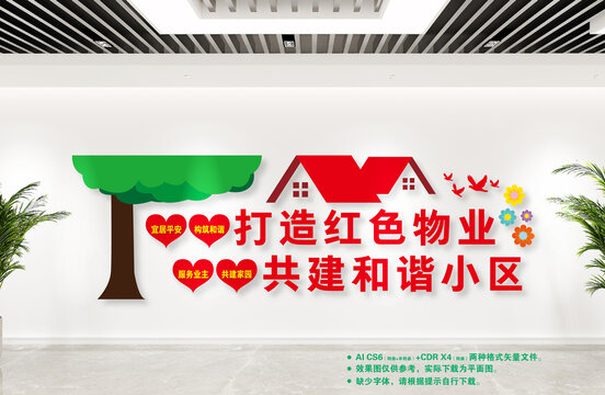 紅色物業(yè)