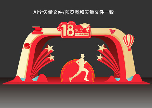 18歲成人禮拱門(mén)