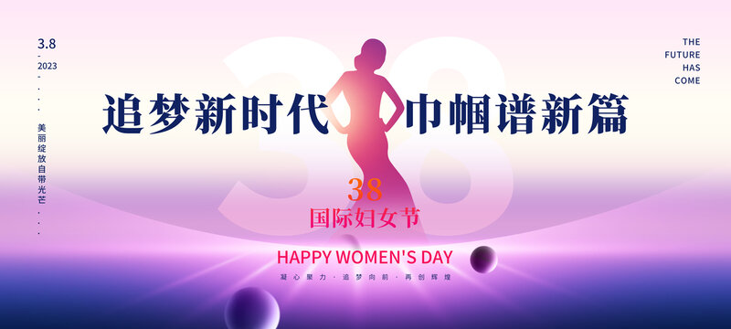 女神節(jié)背景