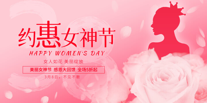 女神節(jié)海報(bào)