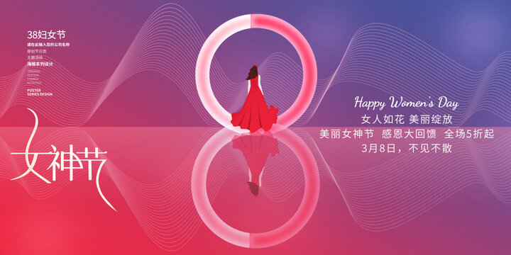 女神節(jié)